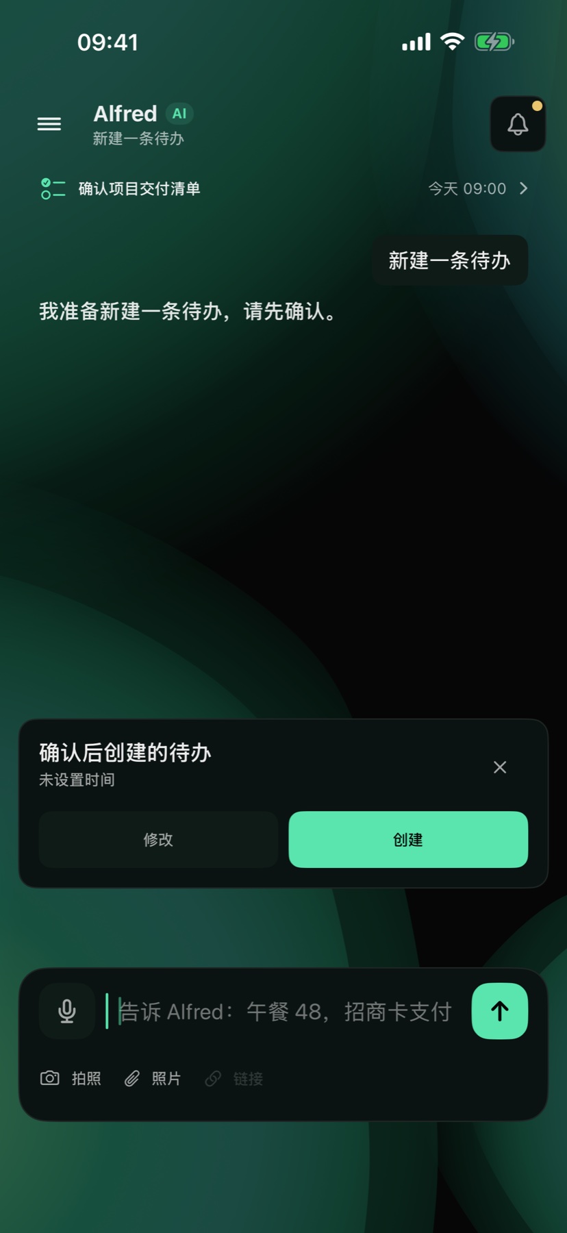 Alfred 执行前的操作确认